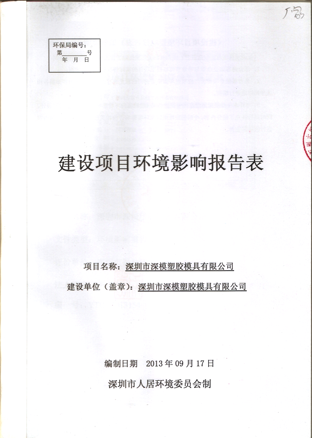 深圳塑胶模具厂|深圳模具厂|深圳市模具厂|深圳市塑胶模具公司|深圳注塑加工|深圳塑胶模具|注塑厂|模具厂|模具加工|塑胶模具|塑胶模具厂|塑胶模具制造|深圳塑胶模具厂