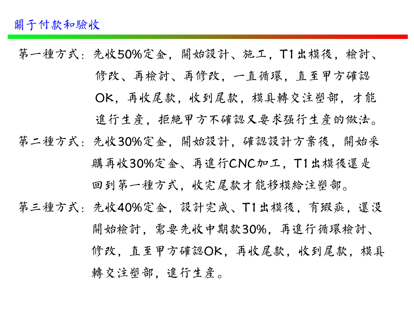 关于付款和验收.gif