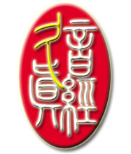 深模